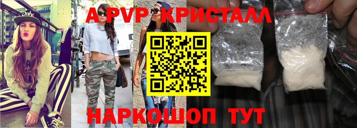 Альфа ПВП СК  А ПВП Соль  Вход с VPN  Усть-Джегута  Alfa_PVP Crystall 