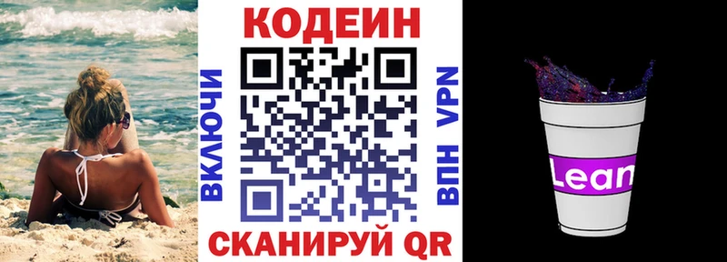 Codein напиток Lean (лин)  где можно купить   Усть-Джегута 