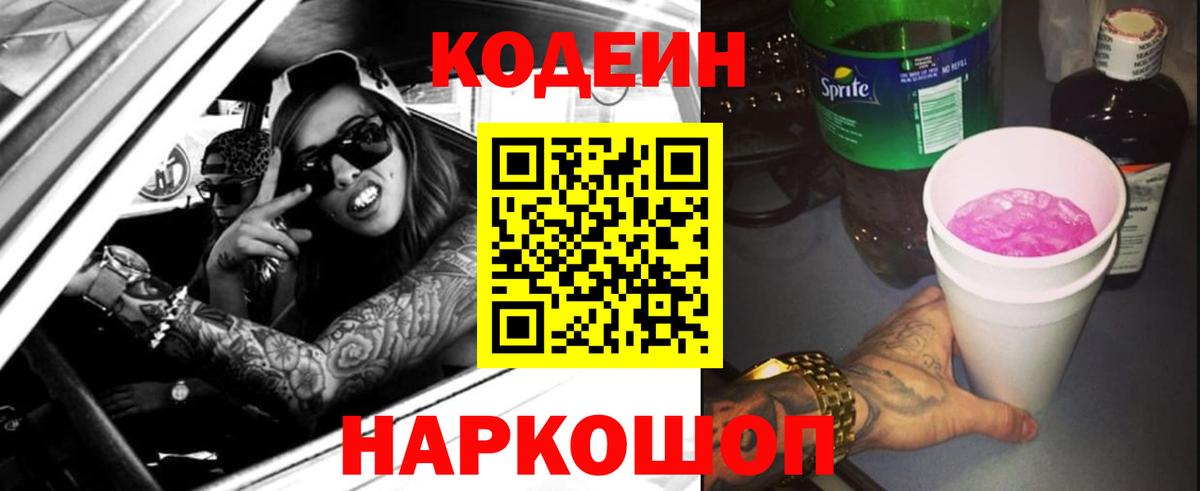 Кодеиновый сироп Lean напиток Lean (лин)  Кодеиновый сироп Lean напиток Lean (лин)  Усть-Джегута  Вход с VPN 