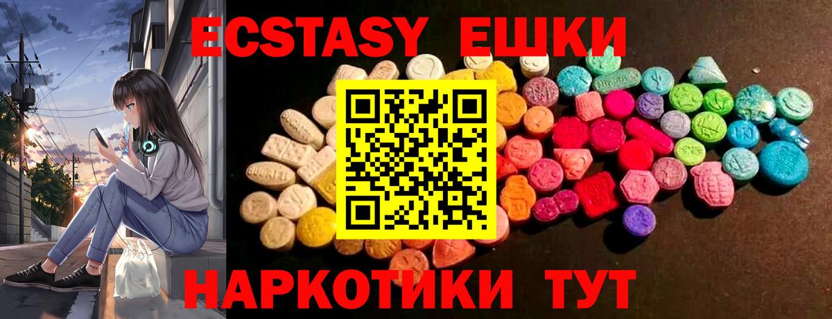 Экстази 250 мг Усть-Джегута