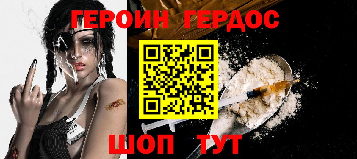 Героин  Героин хмурый  Вход с VPN  Усть-Джегута 