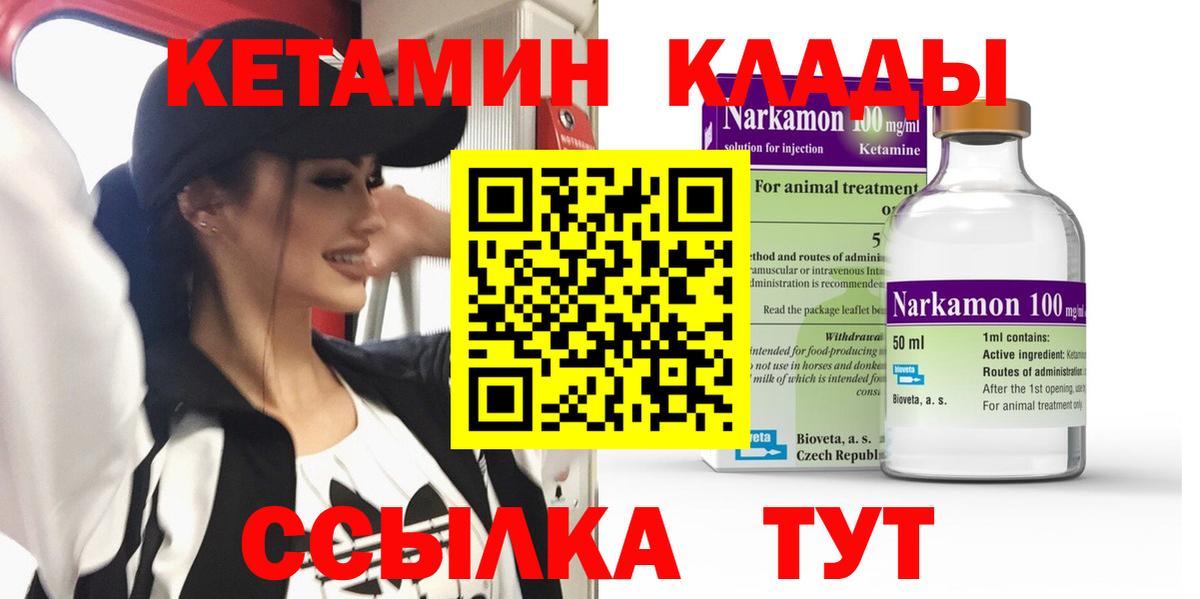 КЕТАМИН ketamine Усть-Джегута