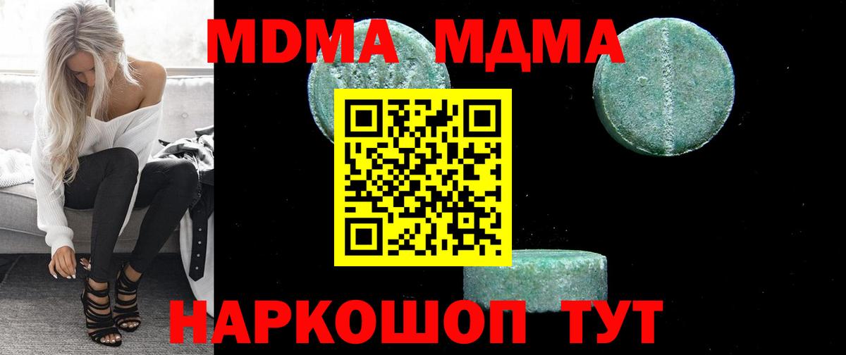 МДМА VHQ  Вход с VPN  MDMA молли  Усть-Джегута 